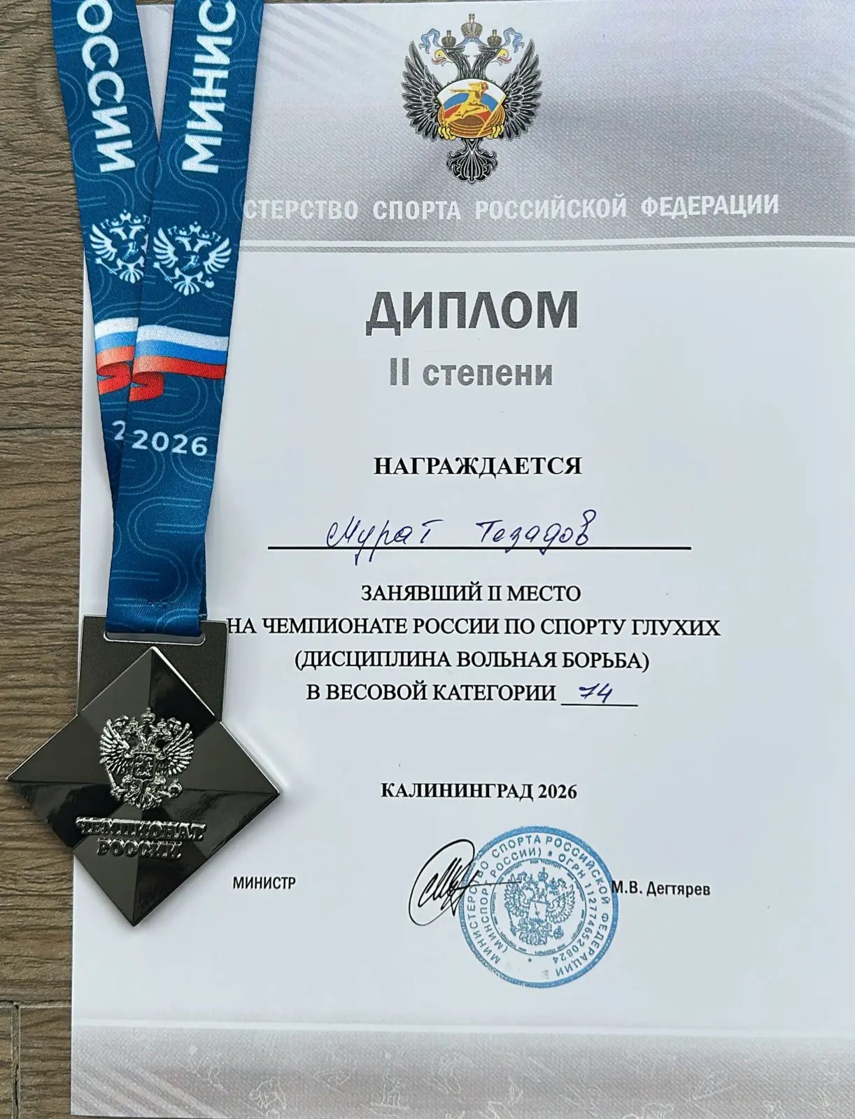 Спортсмен из Баксанского района завоевал серебро чемпионата России по спорту глухих