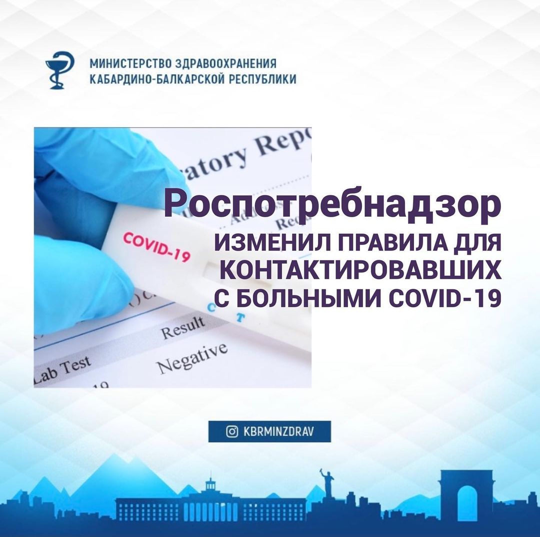 Роспотребнадзор изменил правила для контактировавших с больными COVID-19