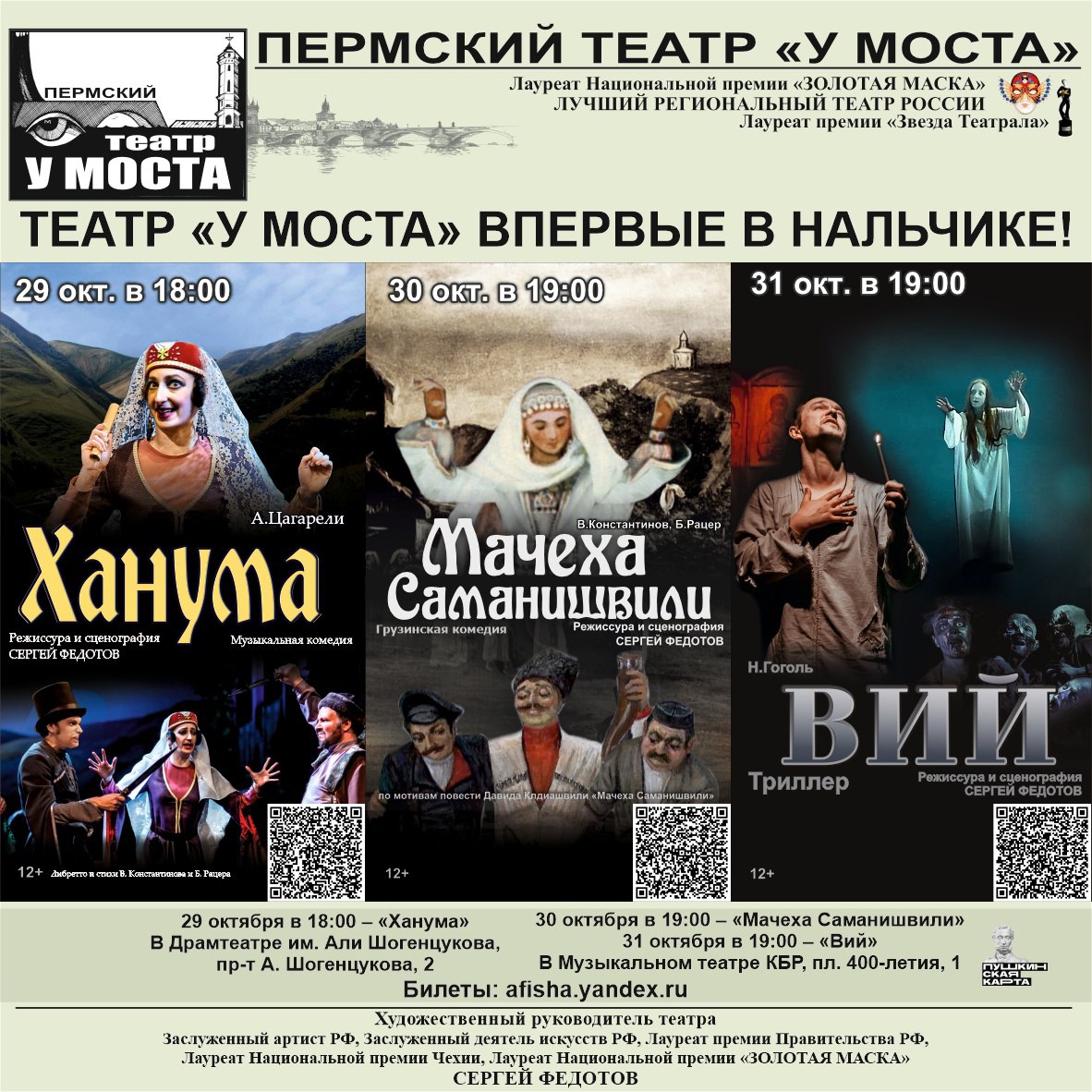 В Нальчике впервые выступит театр из Перми «У Моста»
